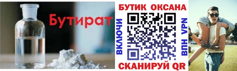 Бутират 99%  Кириллов 